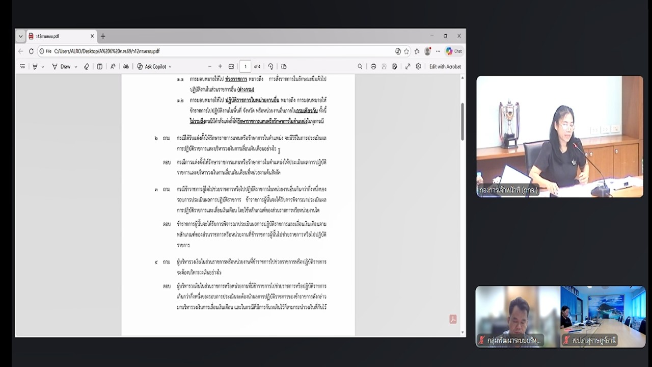 title - เข้าร่วมรับฟังการชี้แจงซักซ้อมความเข้าใจ หลักเกณฑ์และวิธีการประเมินผลการปฏิบัติราชการ และการเลื่อนเงินเดือนข้าราชการ พนักงานราชการ และลูกจ้างประจำของ ส.ป.ก. ครั้งที่ 1 ประจำปีงบประมาณ พ.ศ. 2569 (ช่วงเช้า) และรับฟังการชี้แจงการสร้างความรู้ความเข้าใจให้กับผู้ใช้งานการจัดทำตัวชี้วัด และการประเมินผลการปฏิบัติราชการของข้าราชการพลเรือนสามัญ ในสังกัด ส.ป.ก. ผ่านระบบสารสนเทศทรัพยากรบุคคล DPIS V.6 (ช่วงบ่าย) ผ่านสื่ออิเล็กทรอนิกส์ (ผ่านระบบออนไลน์ Zoom Meeting)